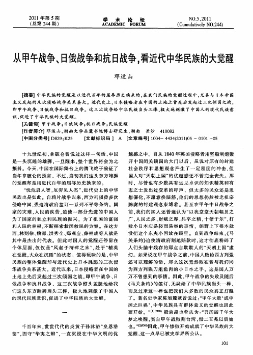 从甲午战争、日俄战争和抗日战争,看近代中华民族的大觉醒