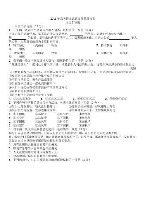 2018年江苏省高考语文试卷及答案