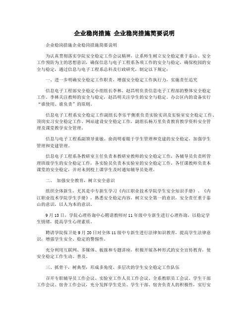 企业稳岗措施 企业稳岗措施简要说明