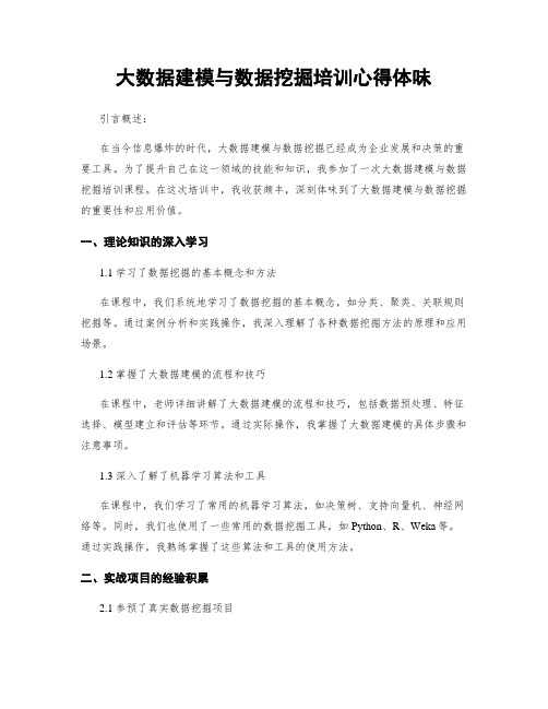 大数据建模与数据挖掘培训心得体会