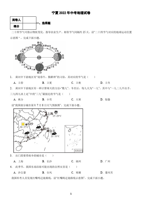 宁夏2022年中考地理试卷(含答案)