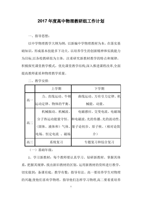 2017年度高中物理教研组工作计划