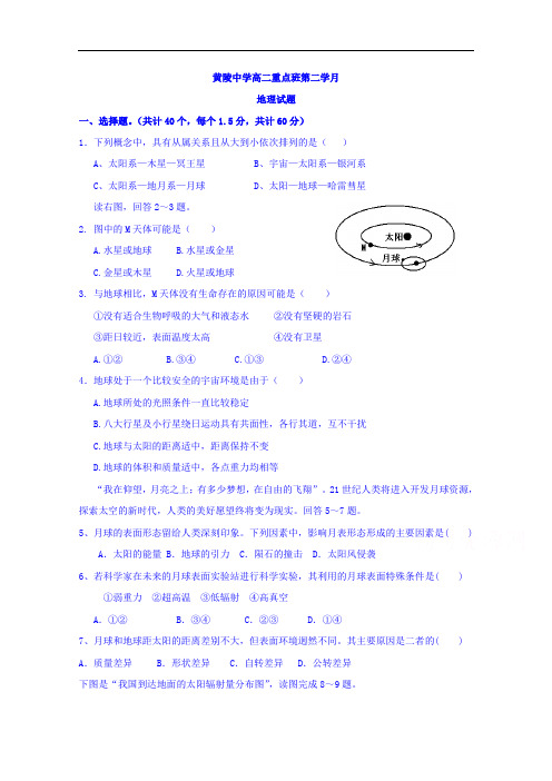 陕西省黄陵中学2016-2017学年高二4月月考地理试题(重点班)