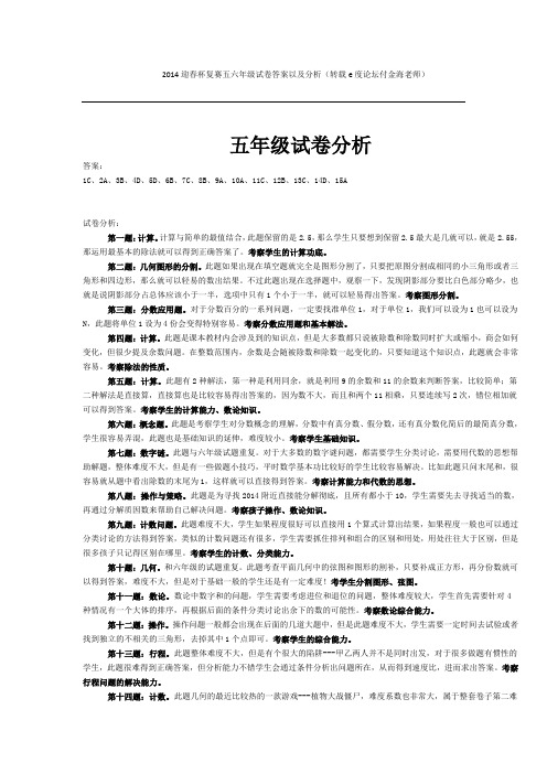 2014迎春杯复赛五六年级试卷答案以及分析