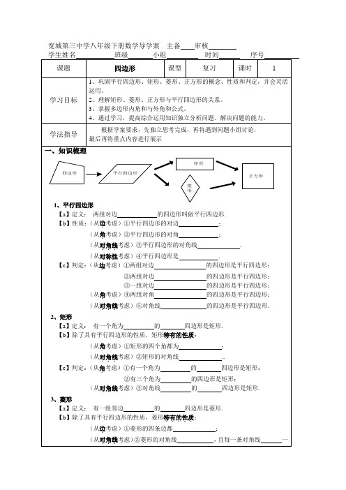 四边形复习导学案