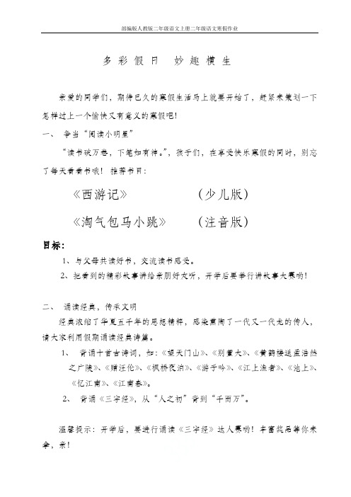 部编版人教版二年级语文上册二年级语文寒假作业