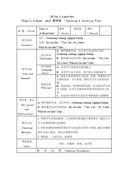 1小学英语3B Unit 11 A good idea教案+实录+反思