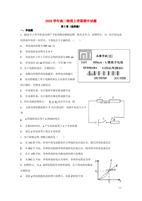 2020 学年高二物理上学期期中试题 新人教版