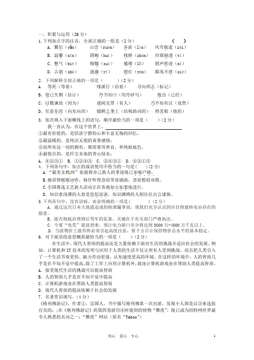 江苏省无锡市九年级语文上学期期中考试试题 新人教版