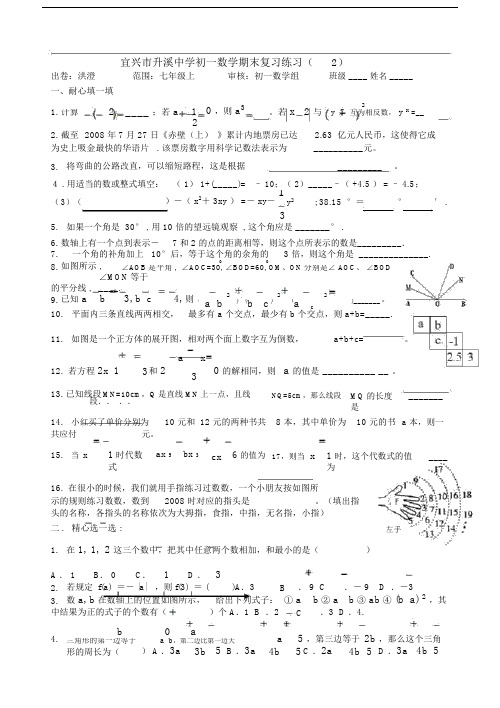 宜兴市升溪中学初一数学期末复习练习.doc