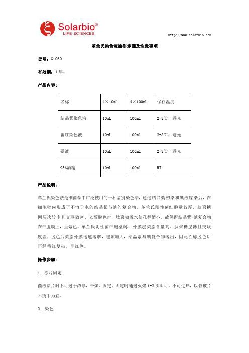 革兰氏染色液操作步骤及注意事项