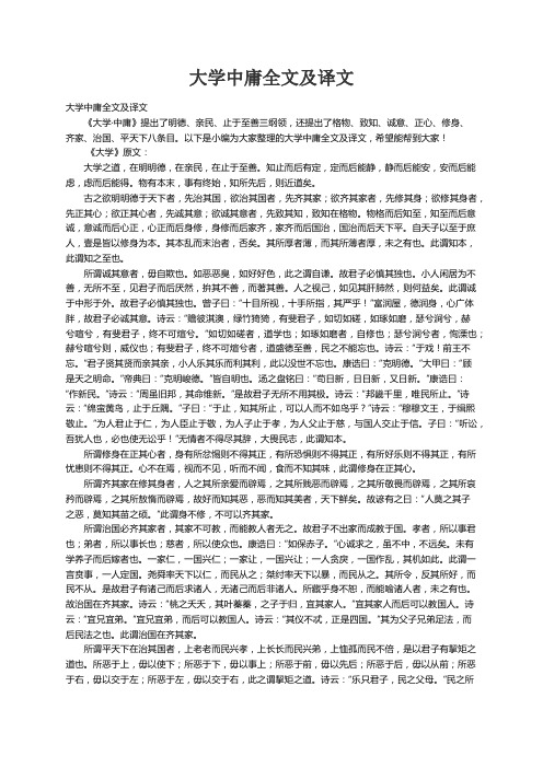 大学中庸全文及译文