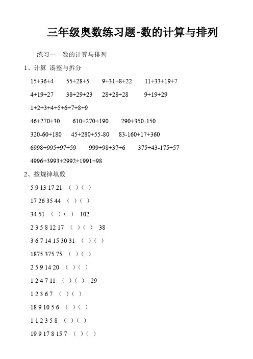 三年级奥数练习题