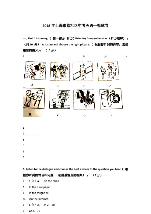 2018年上海市徐汇区中考英语一模试卷及参考答案