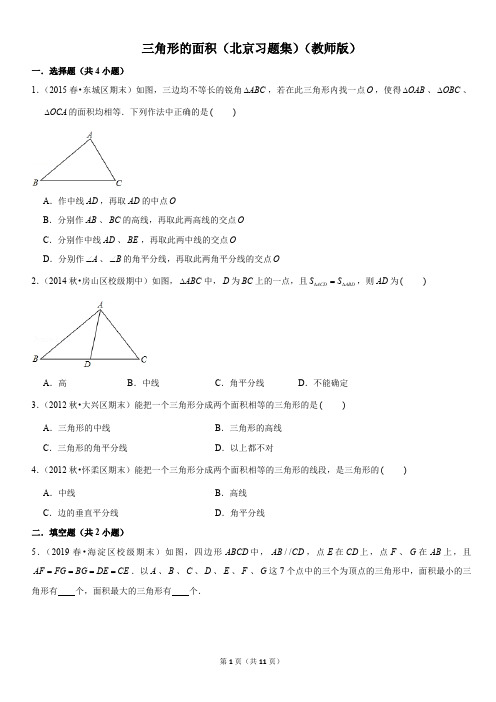 三角形的面积-初中数学习题集含答案