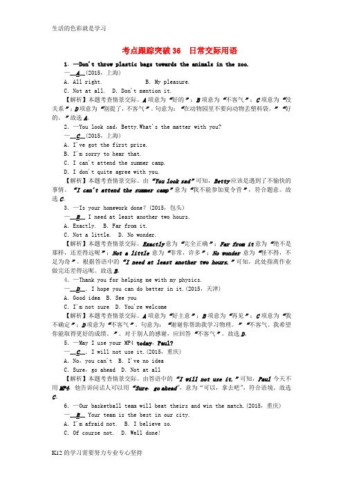 [推荐学习]辽宁省2016中考英语 考点跟踪突破36 日常交际用语