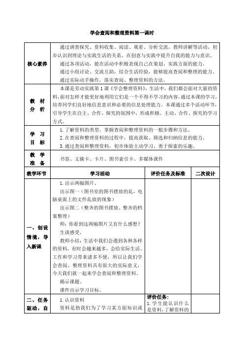 小学三年级下册综合实践活动(劳动教育)第1课学会查阅与整理资料第一课时