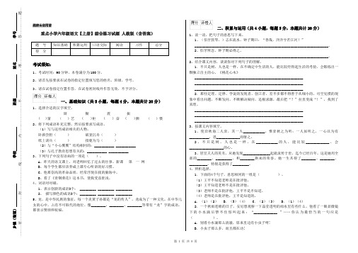 重点小学六年级语文【上册】综合练习试题 人教版(含答案)