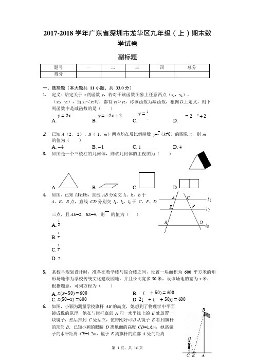 (完整版)广东省深圳市九年级(上)期末数学试卷-(含答案),推荐文档