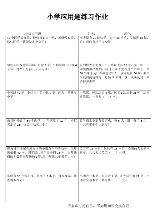 小学二年级数学精题选做系列II (98)