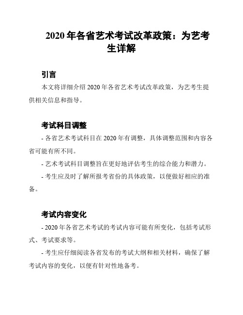 2020年各省艺术考试改革政策：为艺考生详解