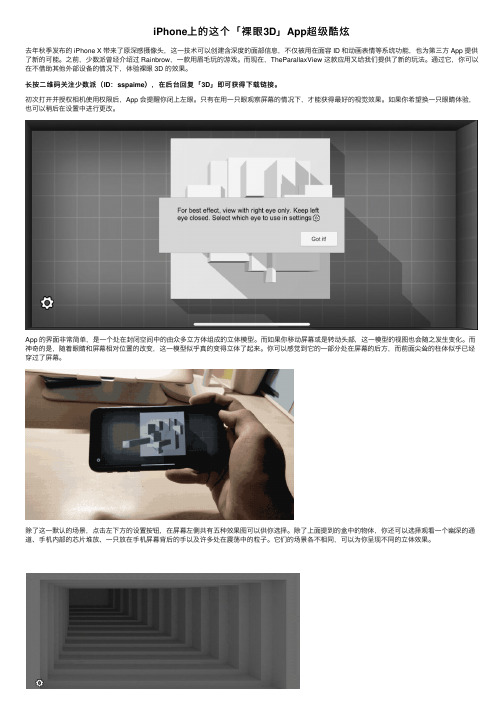 iPhone上的这个「裸眼3D」App超级酷炫