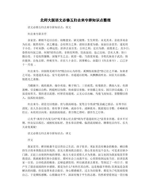 北师大版语文必修五归去来兮辞知识点整理