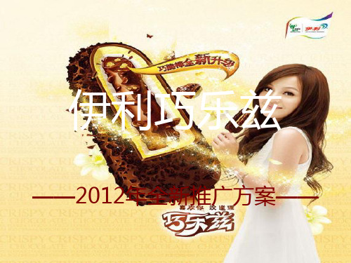伊利巧乐兹