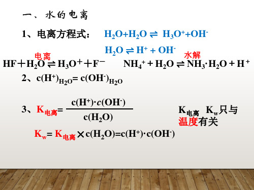 2023届高三化学一轮复习  水的电离和溶液的pH  课件