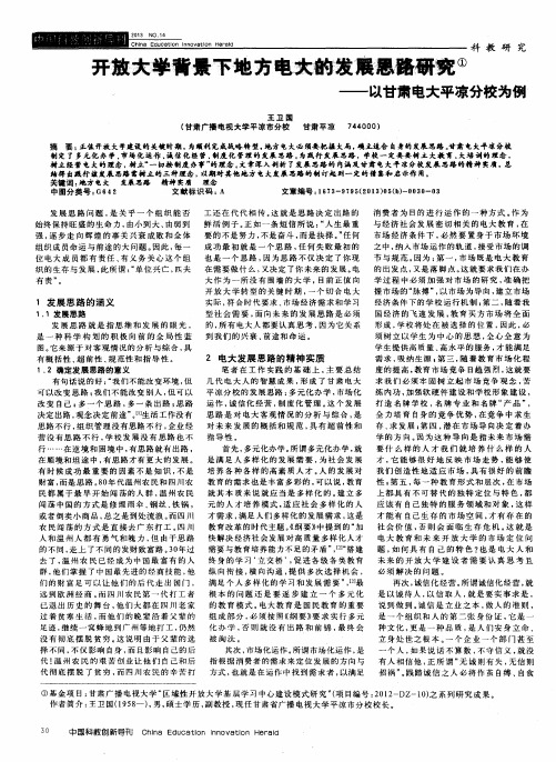 开放大学背景下地方电大的发展思路研究