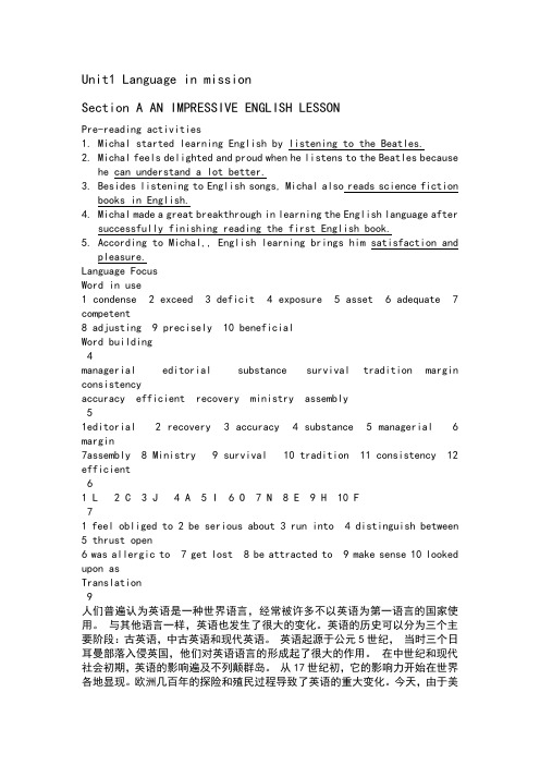 新视野大学第三版第二册答案unit1