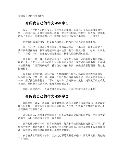 介绍我自己的作文450字