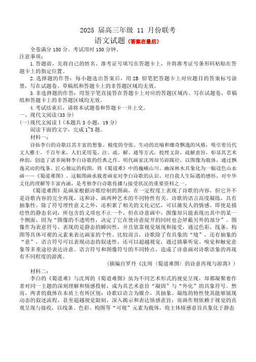 广东省衡水金卷2024-2025学年高三上学期11月联考语文试题含答案