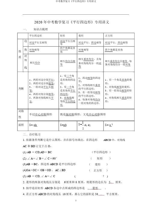 中考数学复习《平行四边形》专用讲义