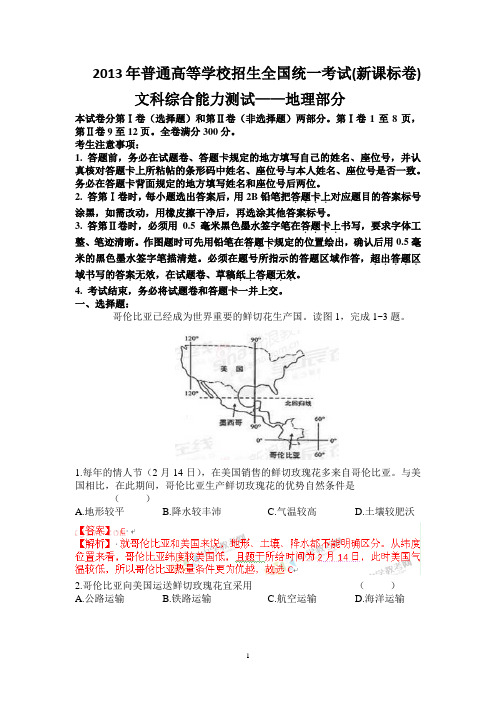 【地理】2013年高考真题——文综地理(江西卷)解析版