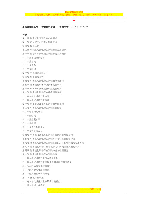 中国海水淡化设备产业发展规划及投资可行性分析研究报告