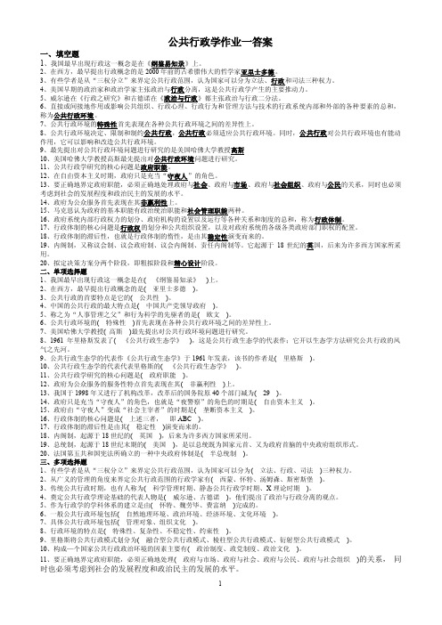 公共行政学作业一答案