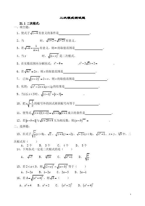 二次根式全章测试题