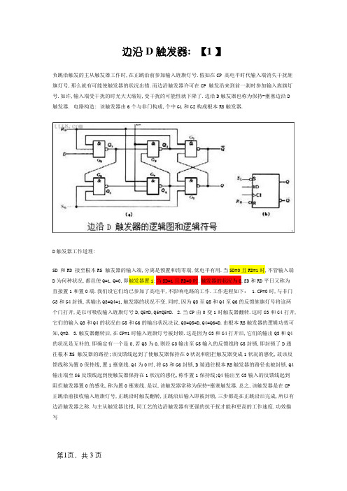 D触发器原理-D触发器电路图