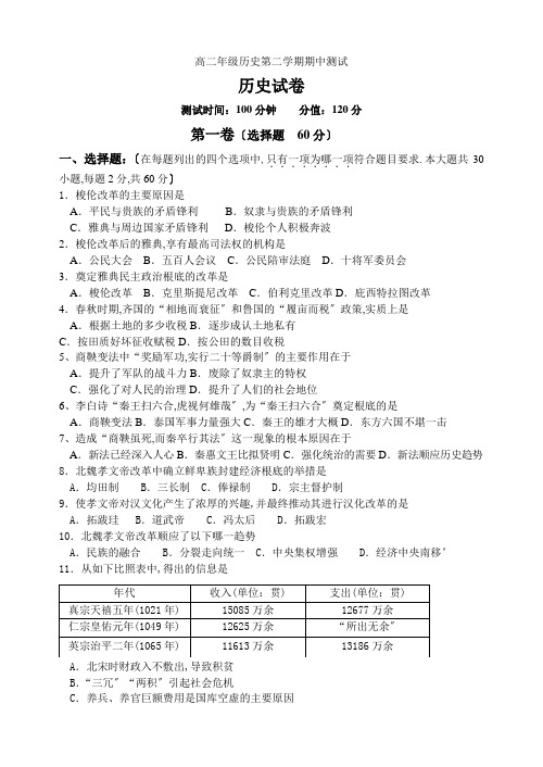 高二年级历史第二学期期中考试