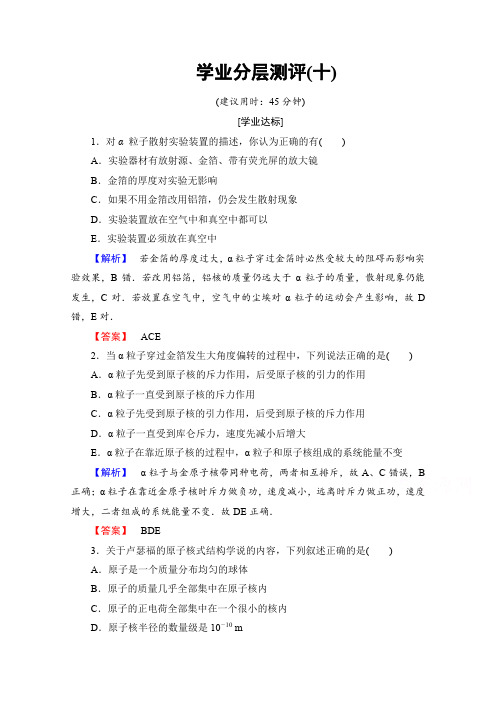 高中物理人教版选修3-5(学业分层测评)第十八章 原子结构 学业分层测评10 Word版含答案