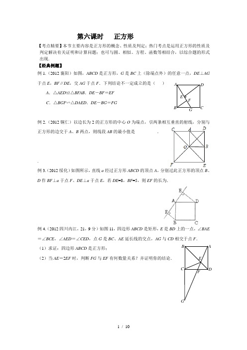 最新全国中考正方形试题汇总