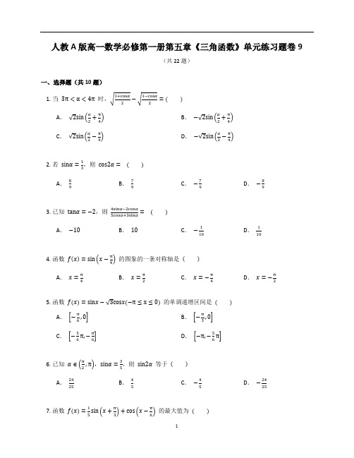 人教A版高一数学必修第一册第五章《三角函数》章末练习题卷含答案解析(13)