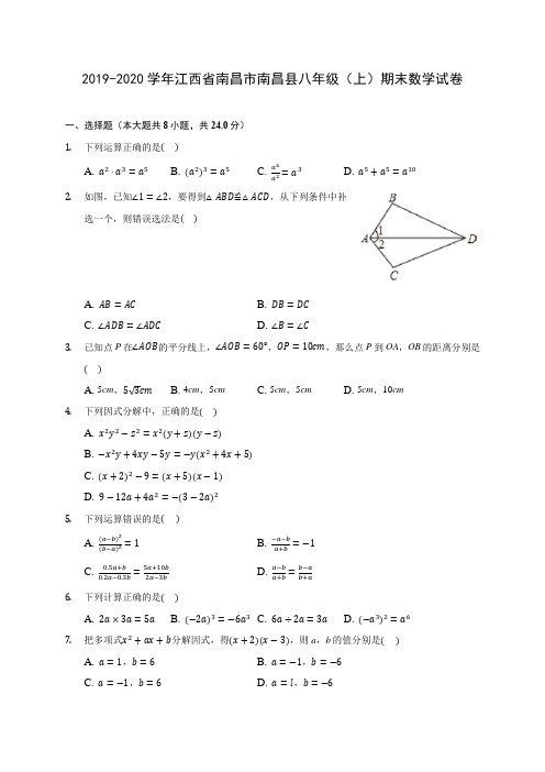 2019-2020学年江西省南昌市南昌县八年级(上)期末数学试卷 及答案解析