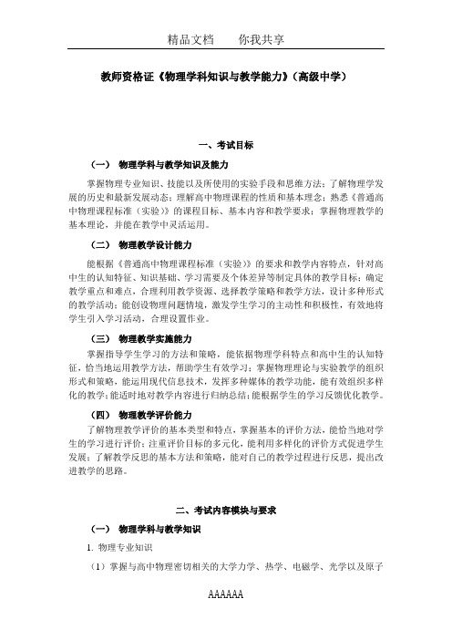 教师资格证《物理学科知识与教学能力》(高级中学)考试大纲