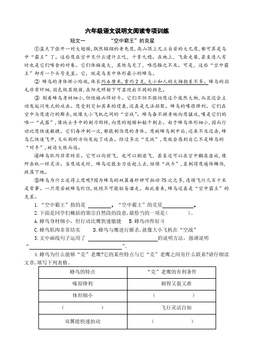 部编版语文六年级下册 阅读理解——说明文