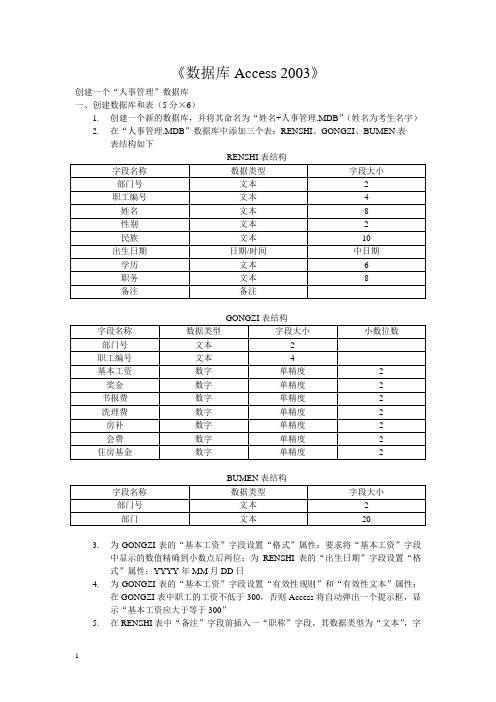 《数据库Access 2003》上机考试