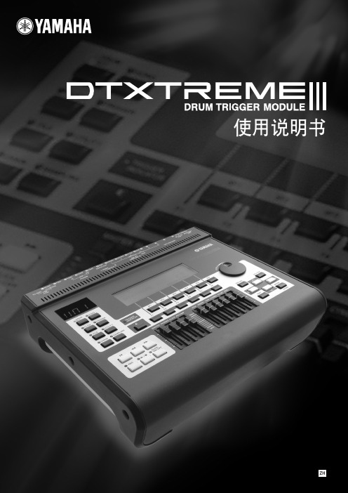 YAMAHA DTXTREME DRUM TRIGGER MODULE 说明书