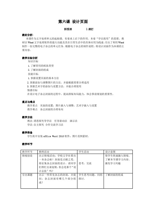 Word页面设置教学设计