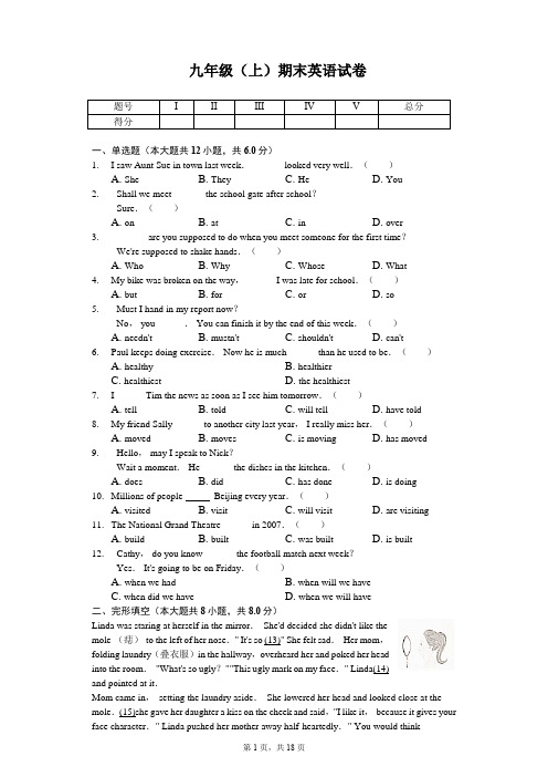 北京市海淀区九年级(上)期末英语试卷含答案